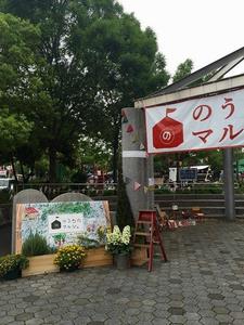 のうちマルシェ看板