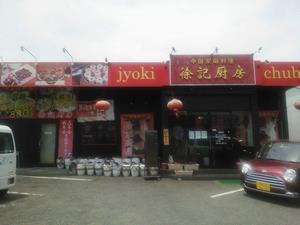 お店外観