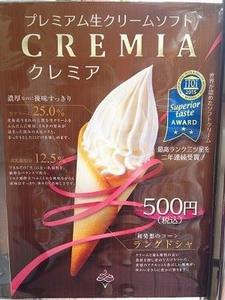 クレミア