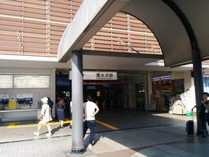 南大沢駅