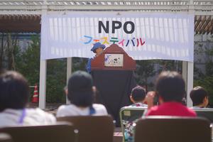 NPOフェスティバル1