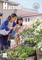 広報はちおうじ5月15日号