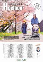 広報はちおうじ4月1日号
