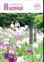 広報はちおうじ5月15日号