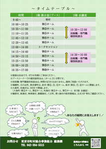20260216合同説明会(タイムテーブル)
