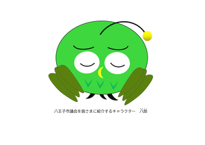 八郎