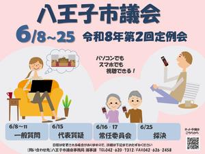 令和8年第2回定例会ポスター