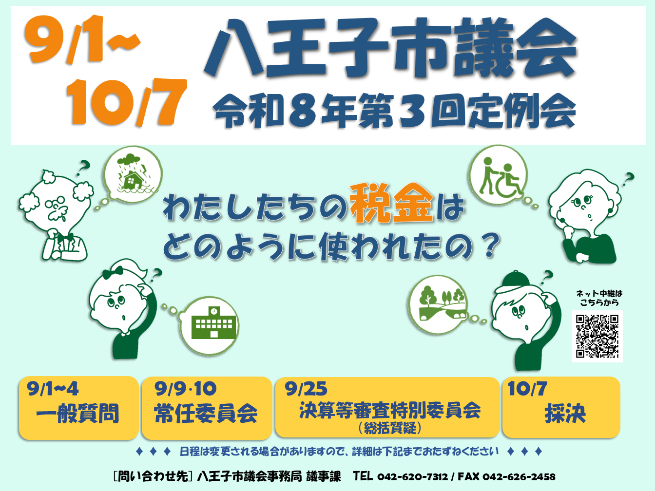 令和8年第3回定例会ポスター