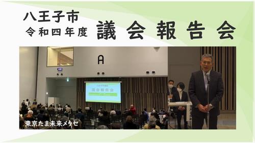 R4議会報告会