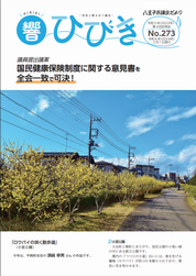 273号表紙