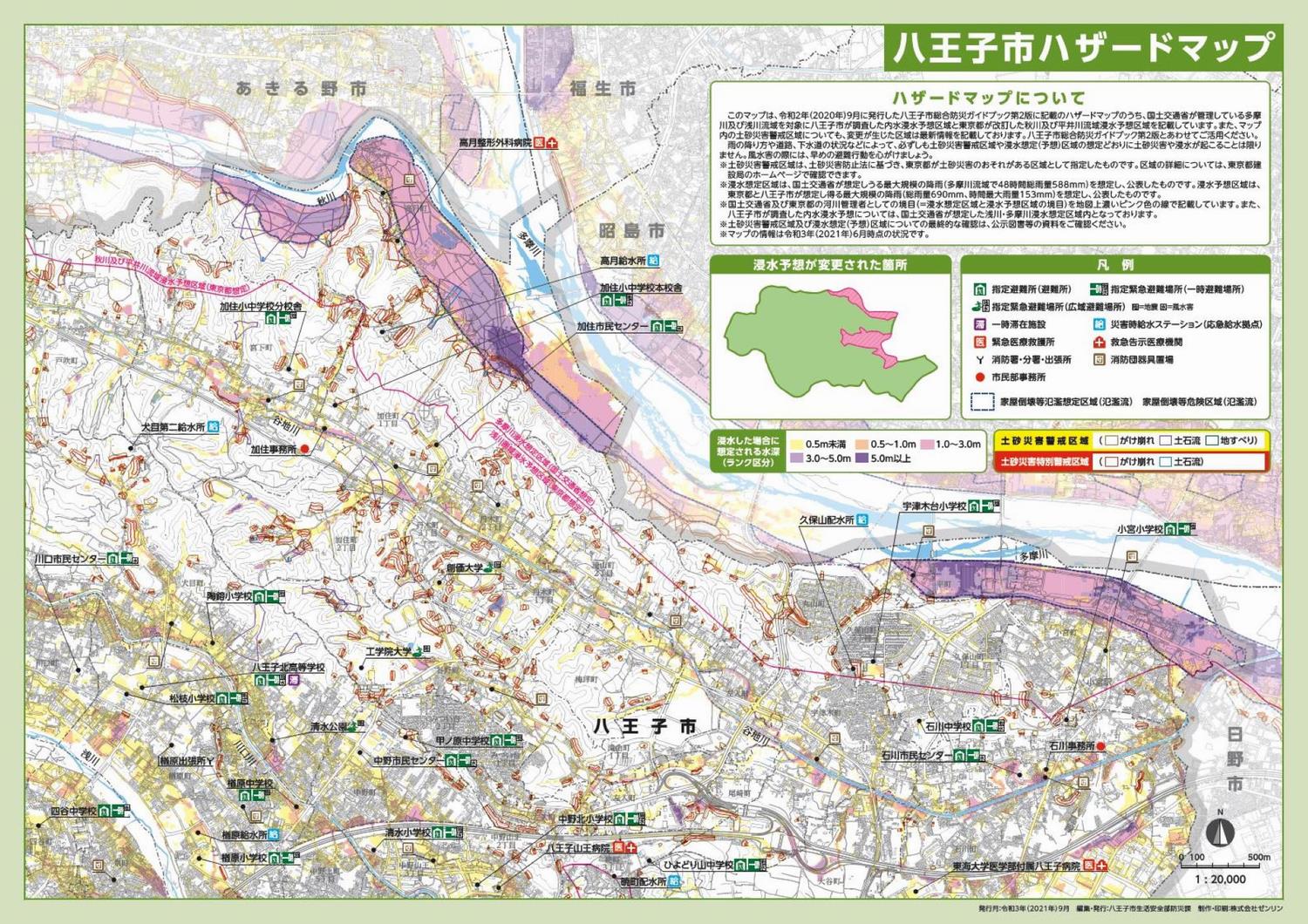 八王子市総合防災ガイドブック 土砂災害ハザードマップ 洪水ハザードマップ 八王子市公式ホームページ