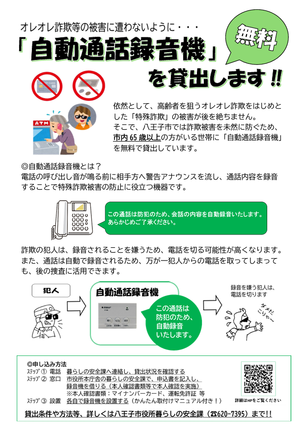自動通話録音機　チラシ