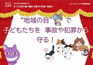子ども見守りポスター　R7