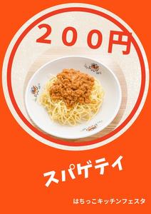 ミートソース200円