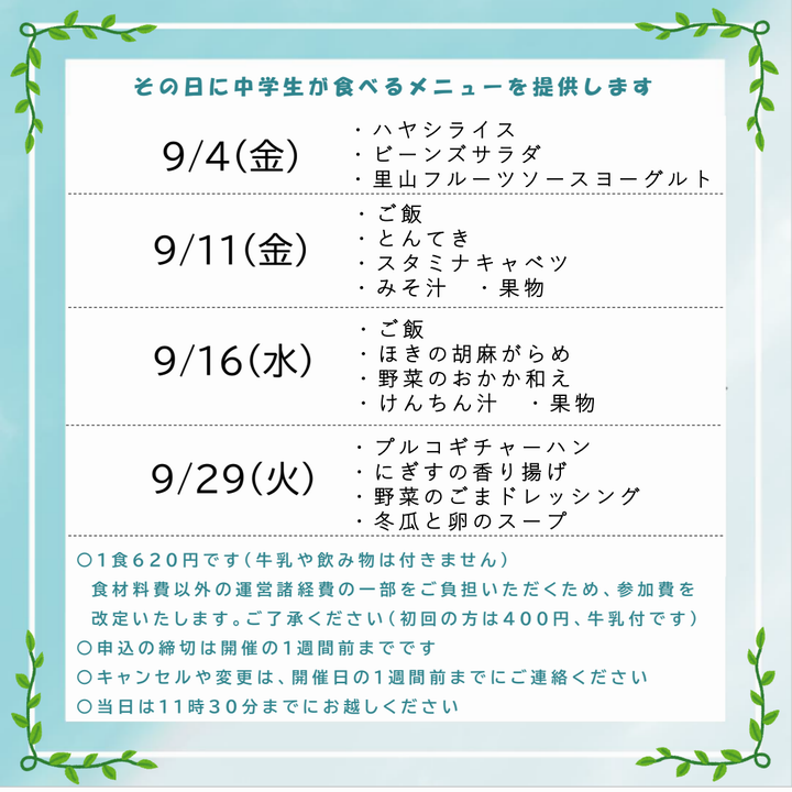 03 R87月日程