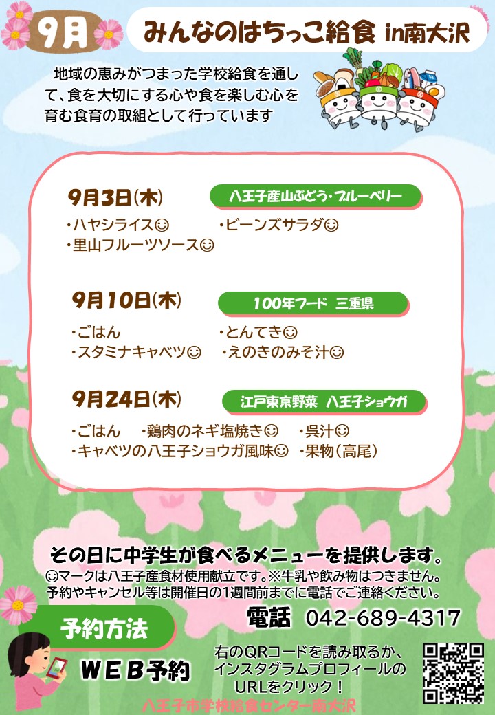 9月みんなのはちっこ給食