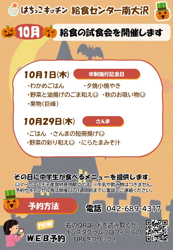 10月みんなのはちっこ給食