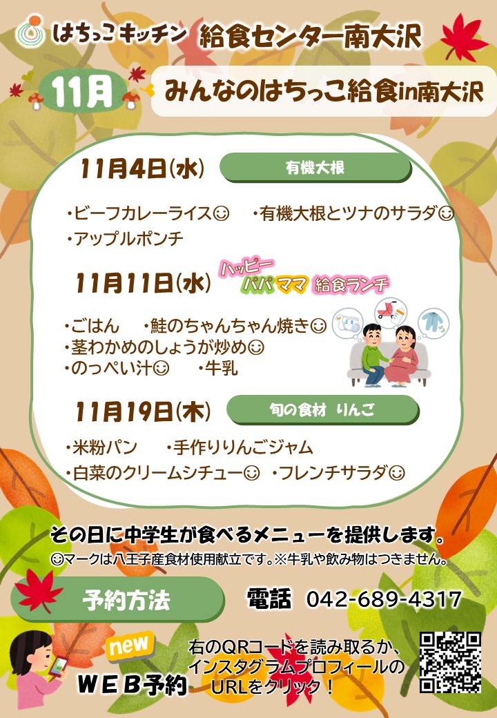 11月みんなのはちっこ給食