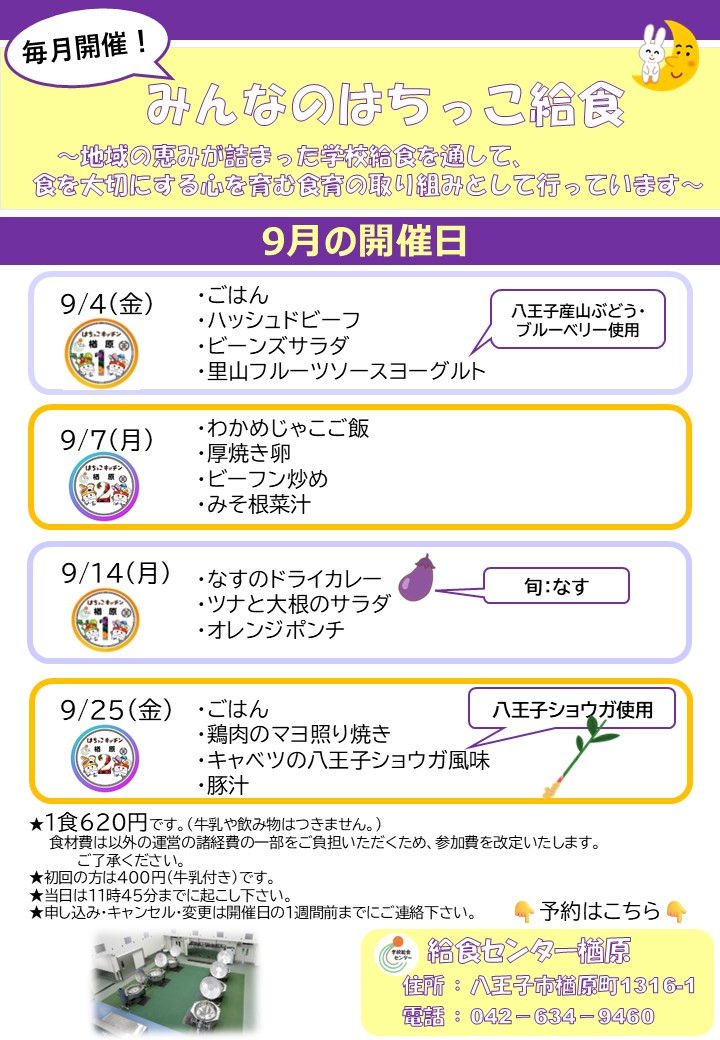 試食会9月