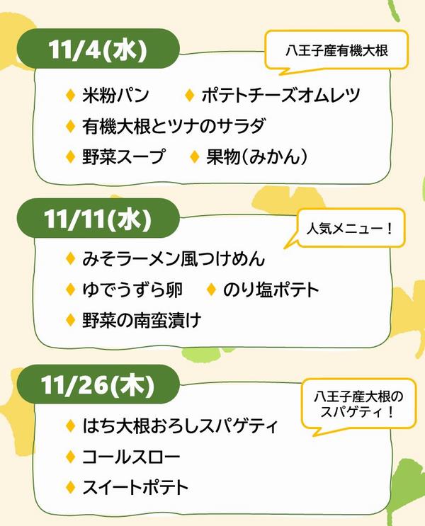 試食会11月