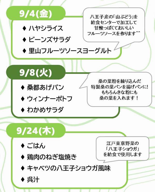 9月試食会日程