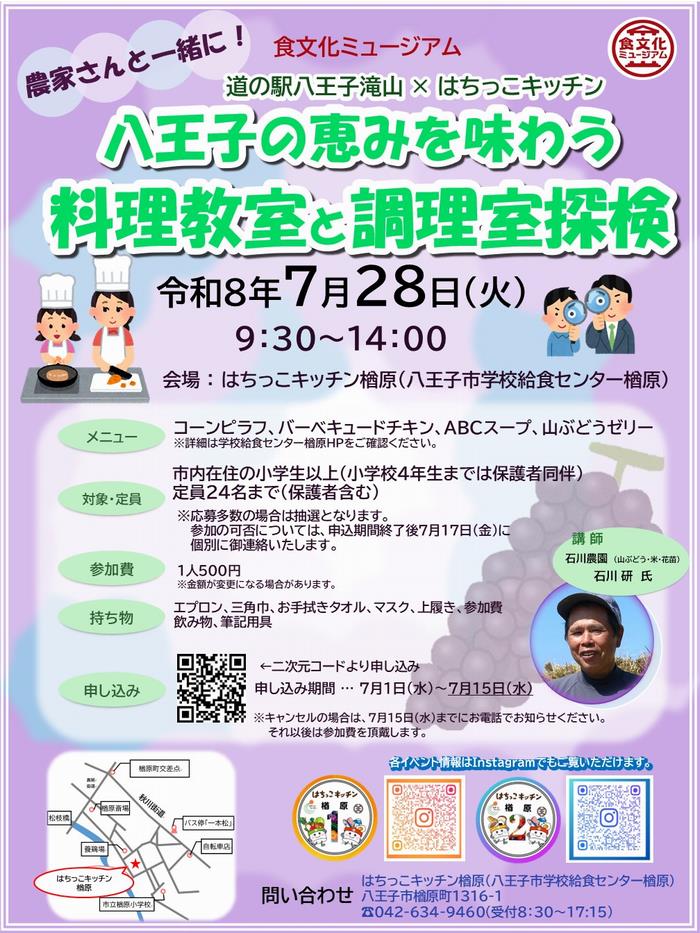 2026.7料理教室ポスター