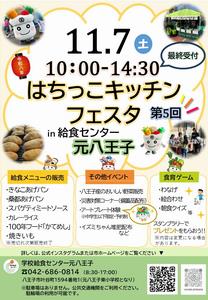 R8元八フェスタチラシ