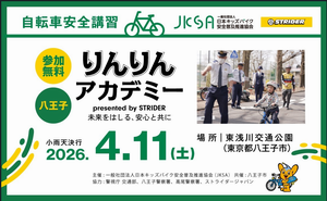 子ども自転車教室