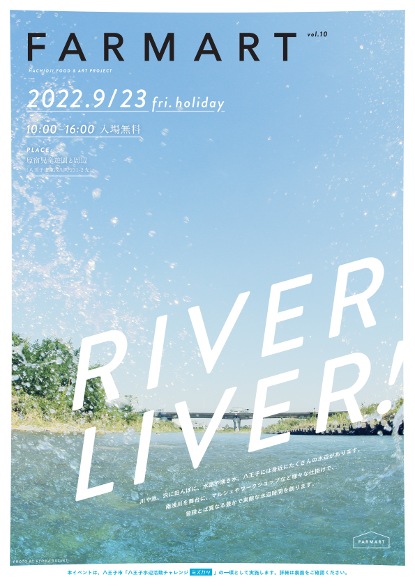 farmart2022chirashi01