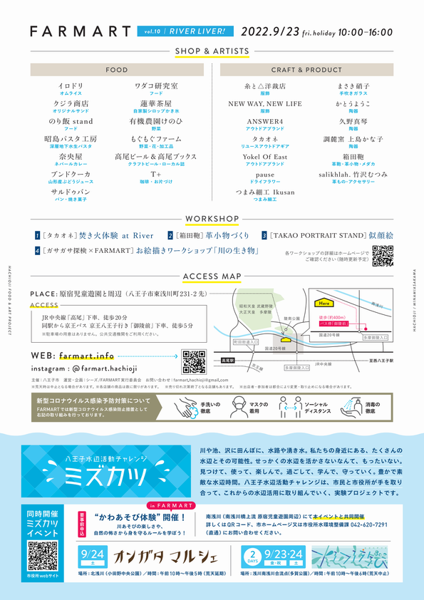 farmart2022chirashi02