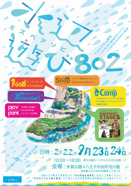 mizubeasobi2022chirashi