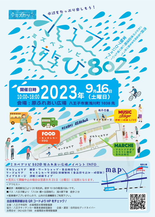 mizubeasobihara2023chirashi