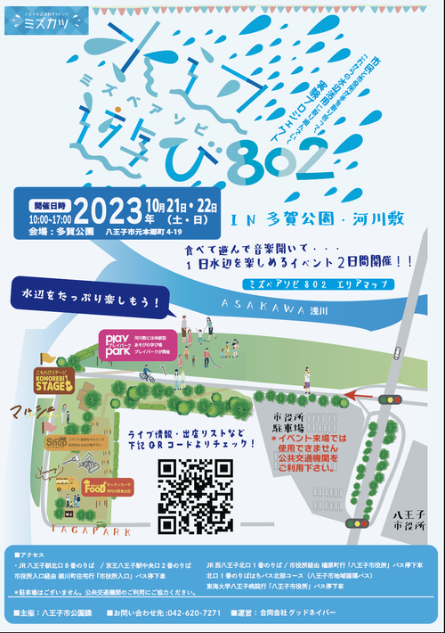 mizubeasobitagachirashi