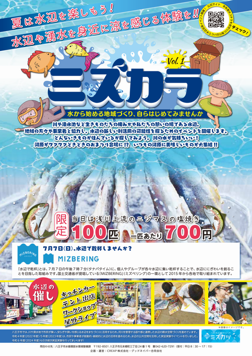 mizukara20240630chirashi_1