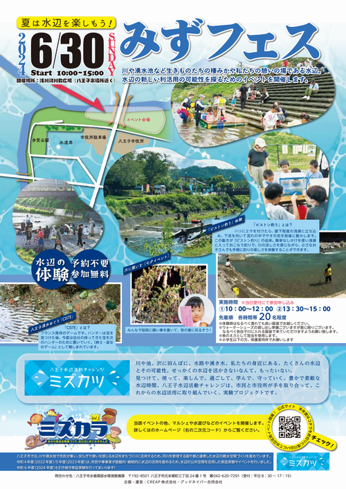 mizukara20240630chirashi_2