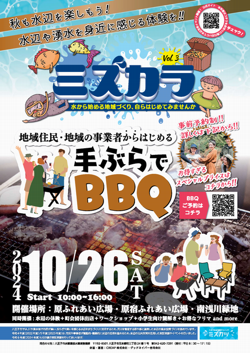 mizukara20241026chirashi_1