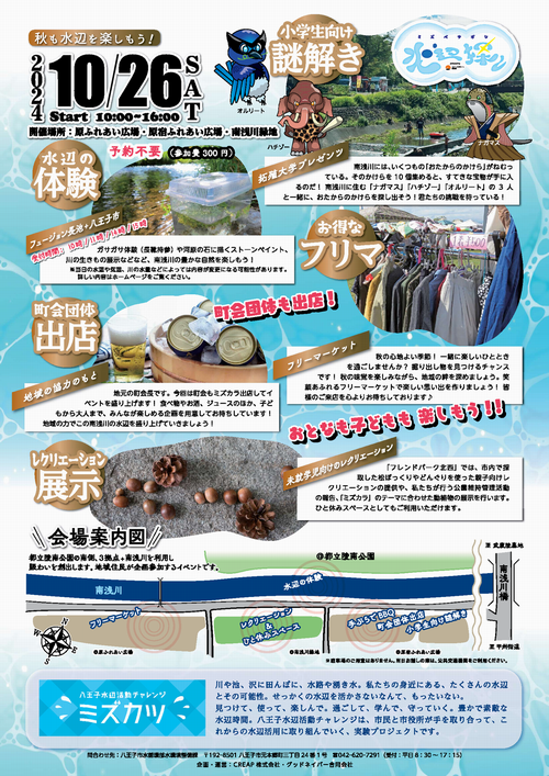 mizukara20241026chirashi_2