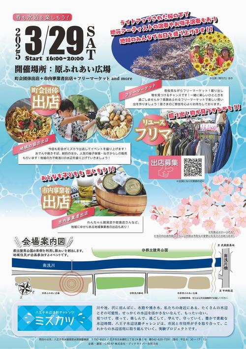 mizukara20250329chirashi_2