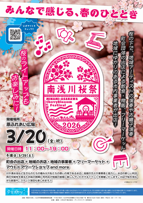 mizukatsu20260320chirashi_1