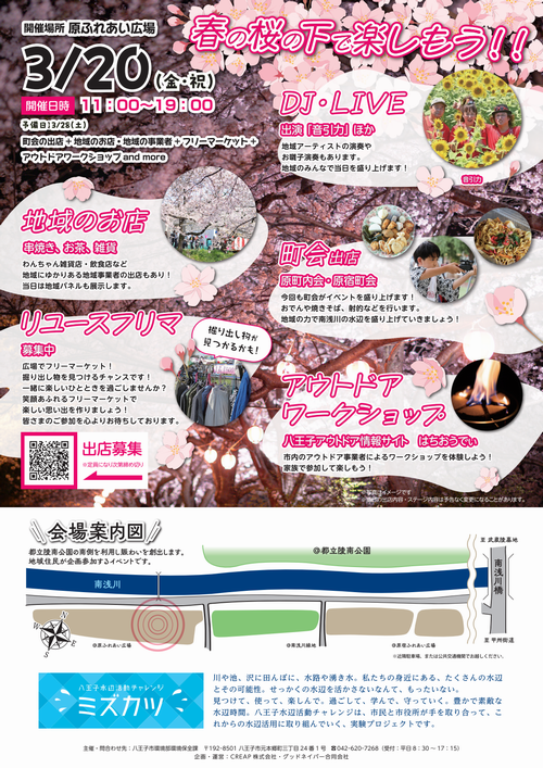 mizukatsu20260320chirashi_2