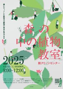 morinonakanosyokubutukyousitu