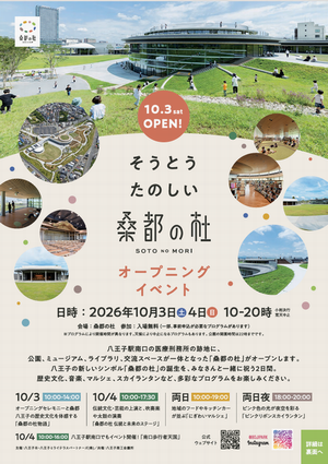 桑都の杜オープニングイベントチラシ（表）
