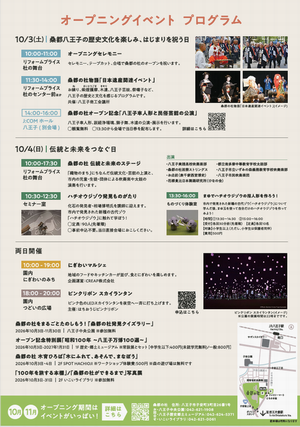 桑都の杜オープニングイベントチラシ(裏)