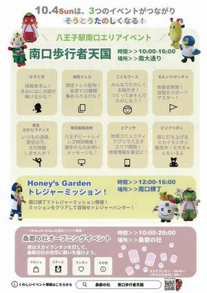 南口歩行者天国チラシ(裏)