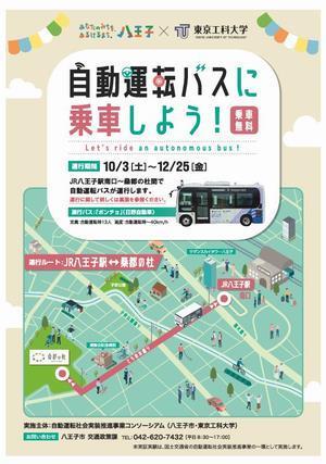 自動運転バスチラシ（表）