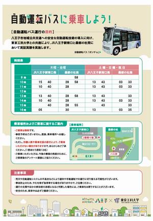 自動運転バスチラシ（裏）