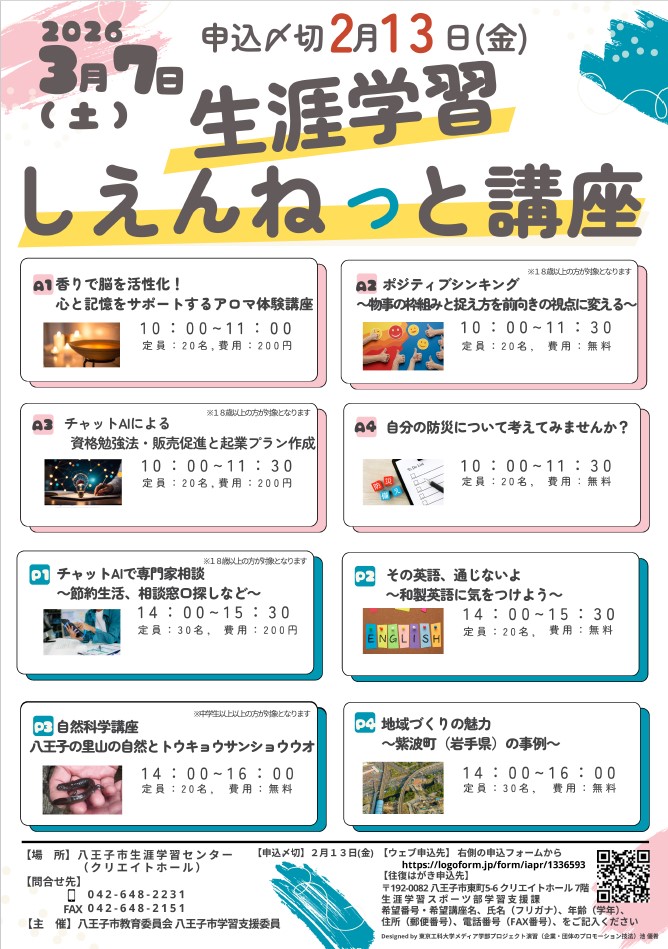 しえんねっと講座チラシ