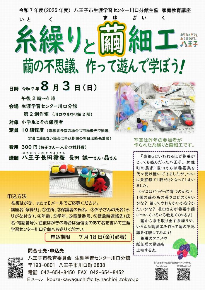 糸繰りと繭細工
