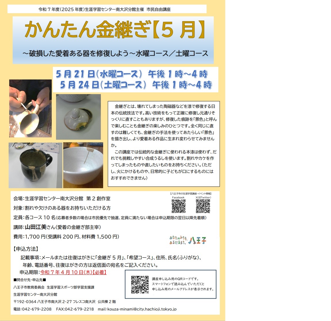 金継ぎ5月