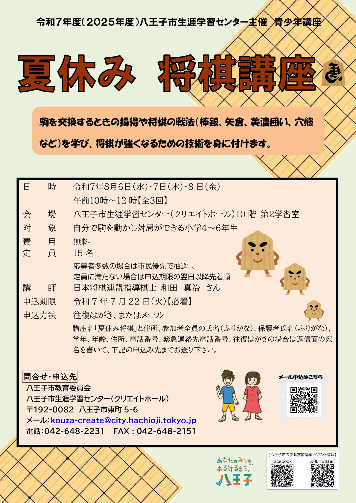夏休み　将棋講座